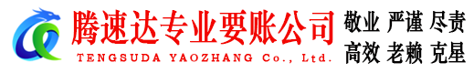三明讨债公司